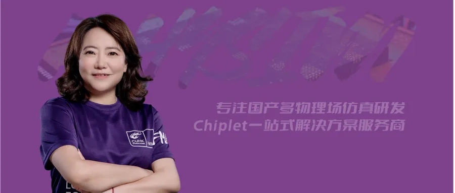 木蘭仿真賦能EDA行業